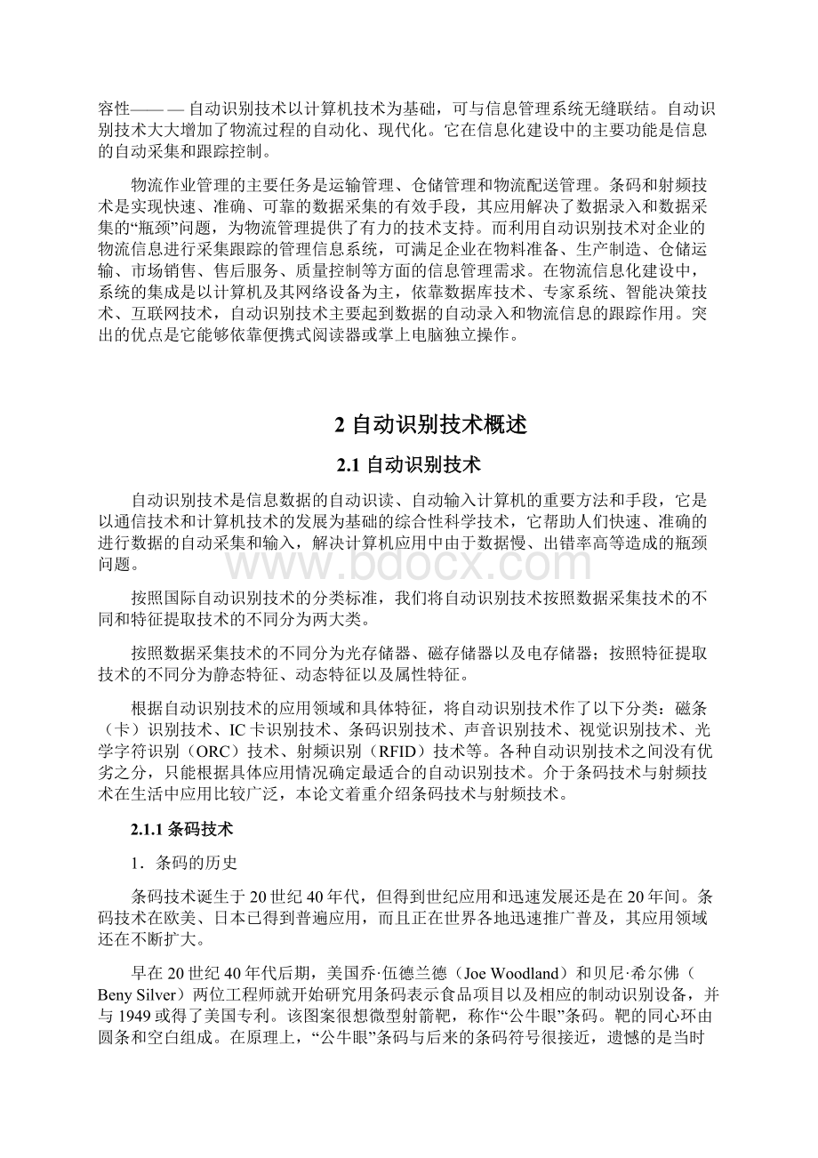 自动识别技术在企业管理信息化中的应用分析报告.docx_第2页