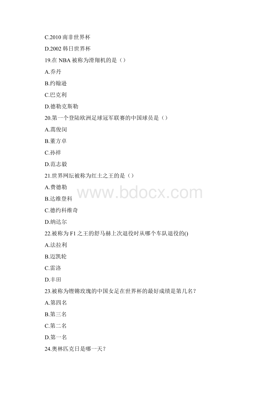 最新整理百科知识竞赛体育类题目道说课材料.docx_第3页