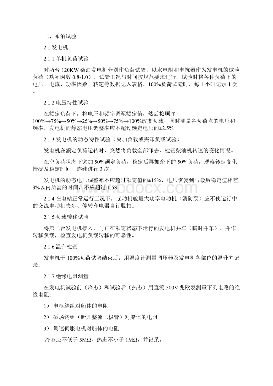 船舶电气试验大纲.docx_第2页