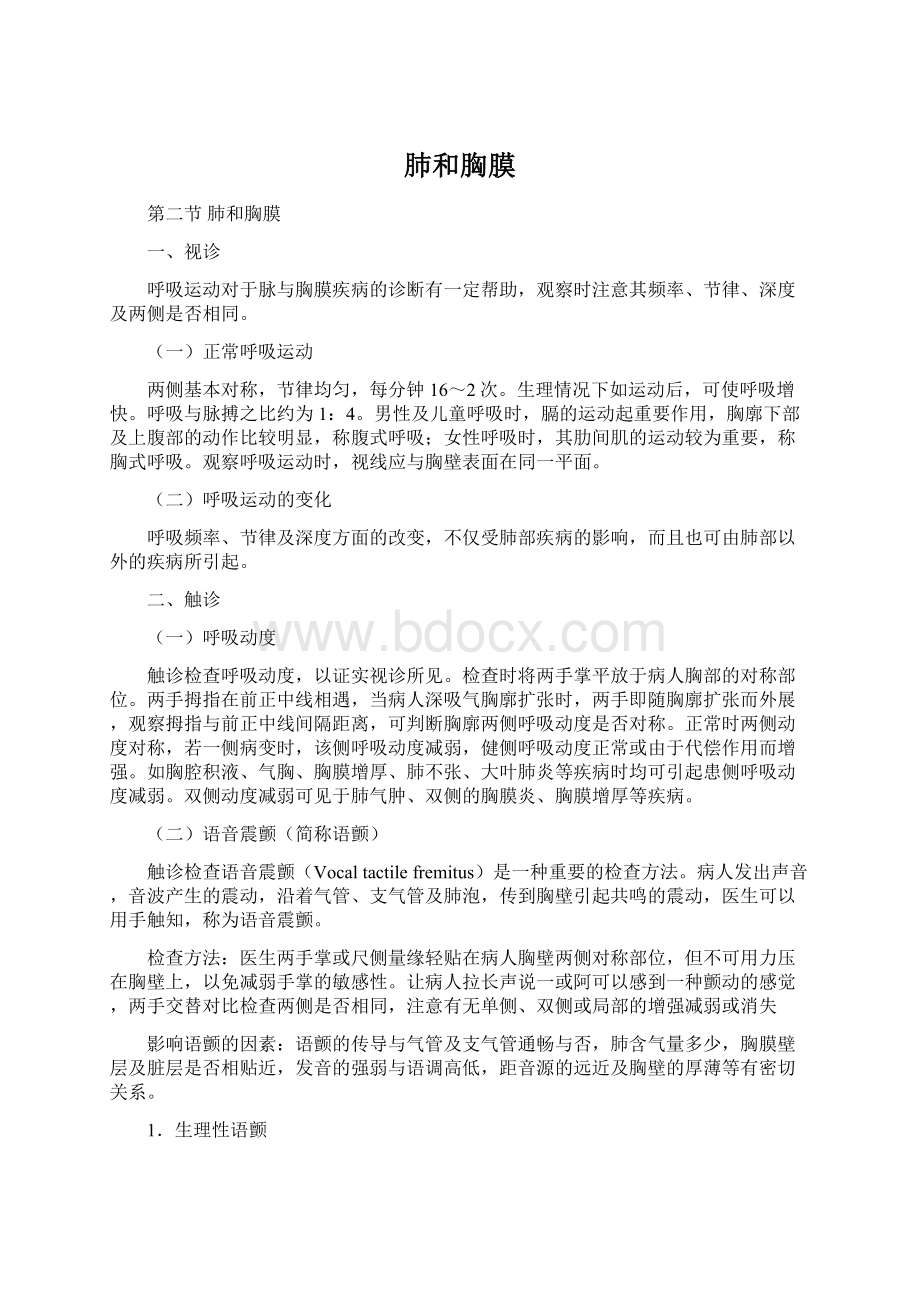 肺和胸膜Word格式文档下载.docx