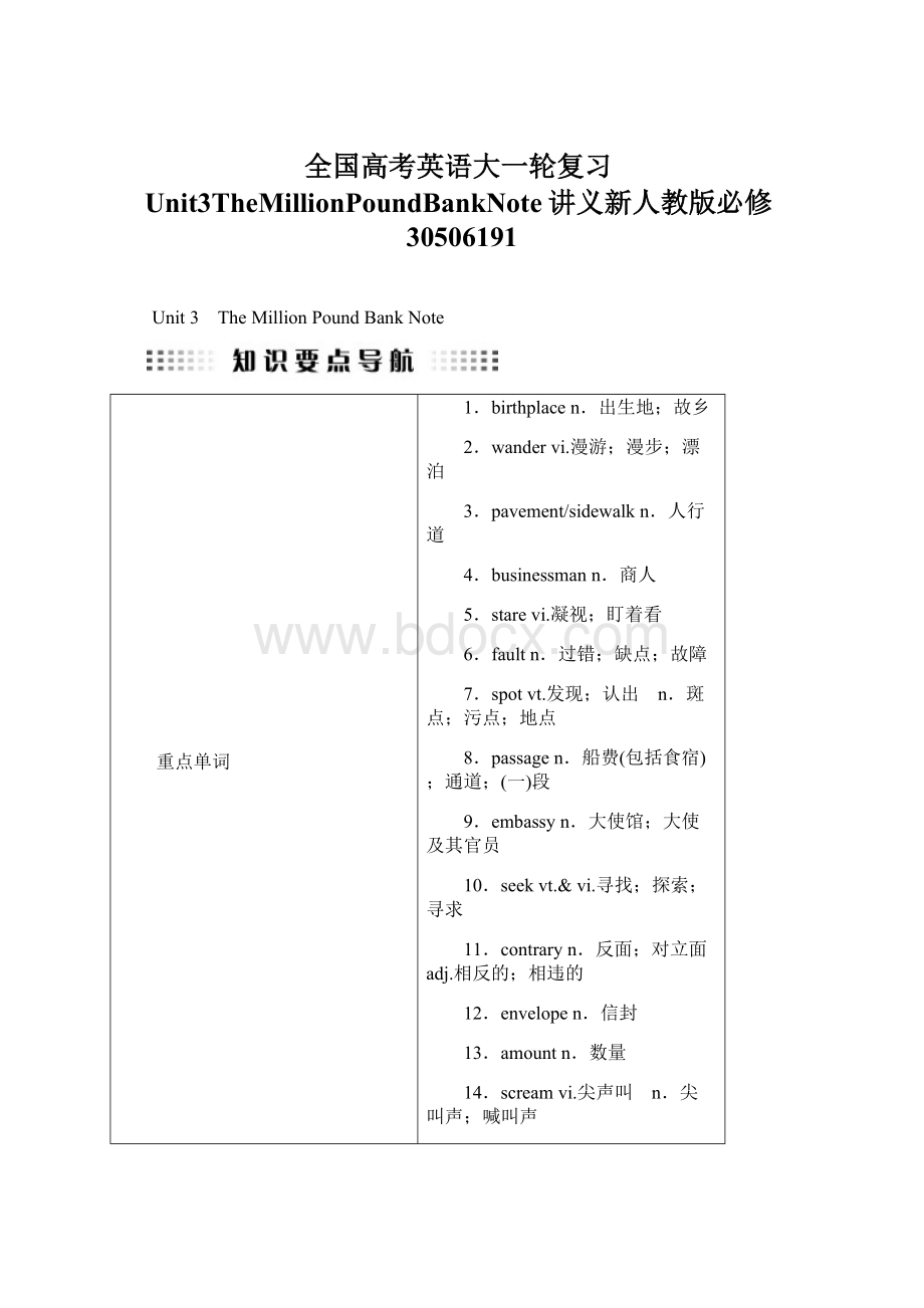 全国高考英语大一轮复习Unit3TheMillionPoundBankNote讲义新人教版必修30506191Word文件下载.docx