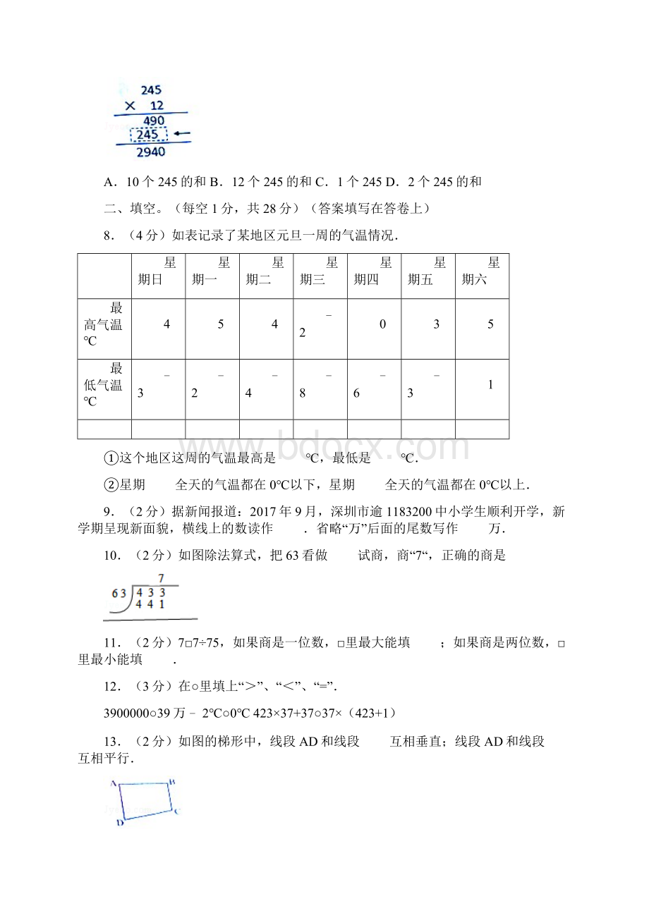 最新北师大版小学数学四年级上册期末试题2含答案Word文件下载.docx_第2页