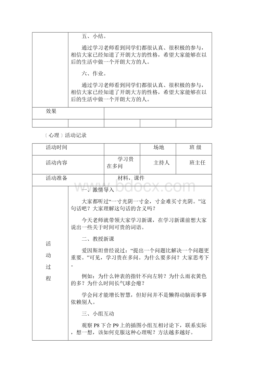 五年级心理健康活动记录上文档格式.docx_第2页