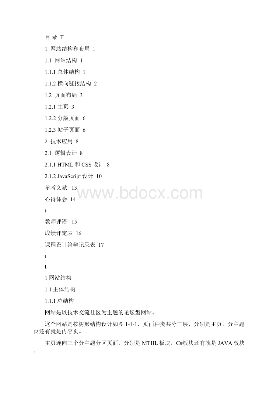 网页制作实验报告Word文档格式.docx_第2页