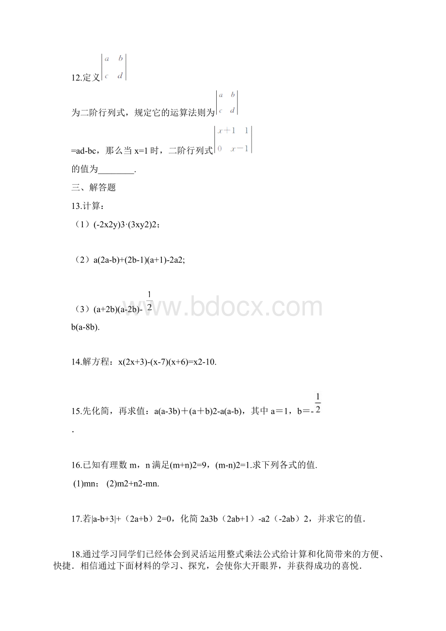 新课标湘教版七年级数学下册《整式的乘法》同步测试题及答案解析.docx_第2页