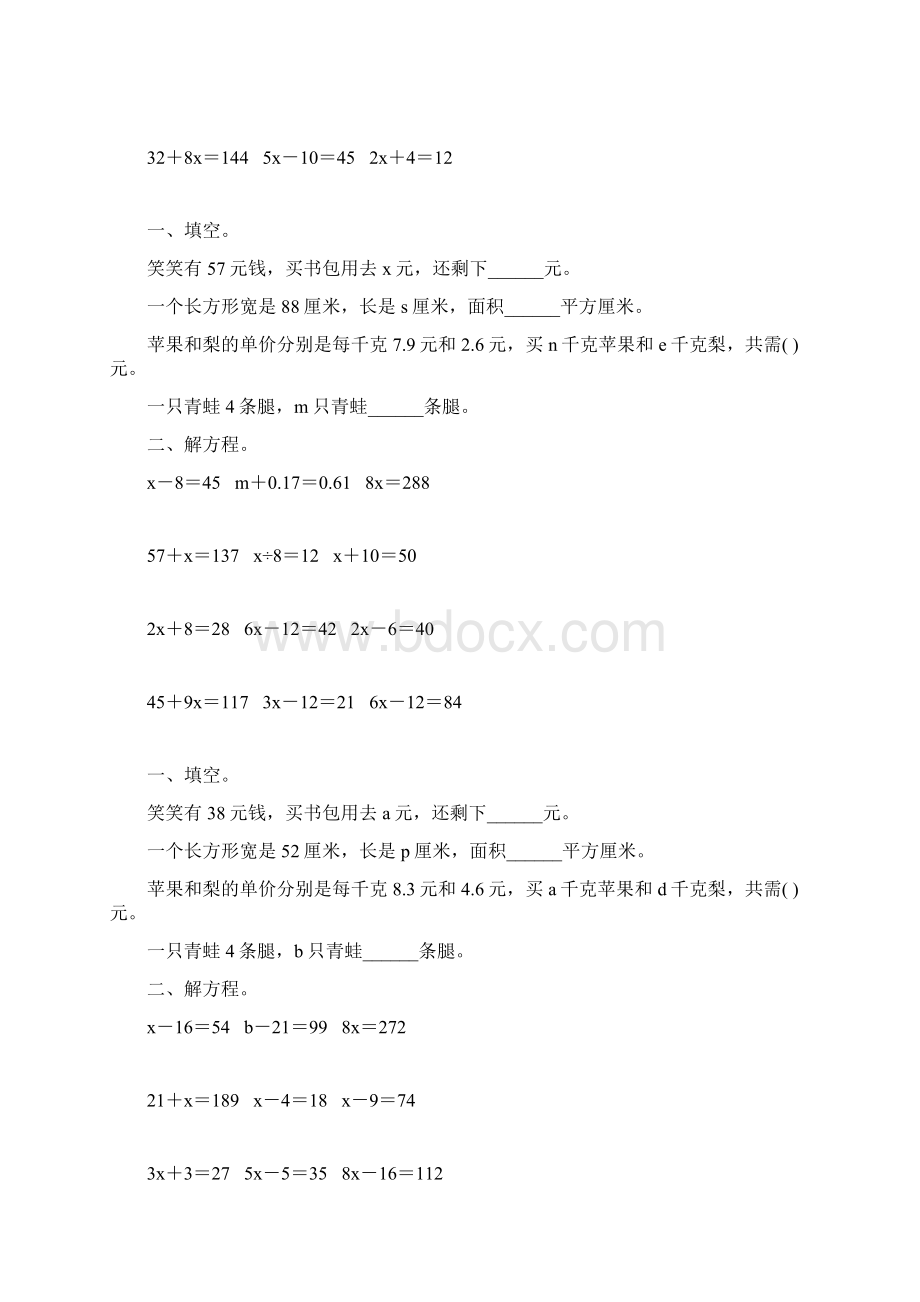 北师大版四年级数学下册认识方程综合练习题107Word文档格式.docx_第3页