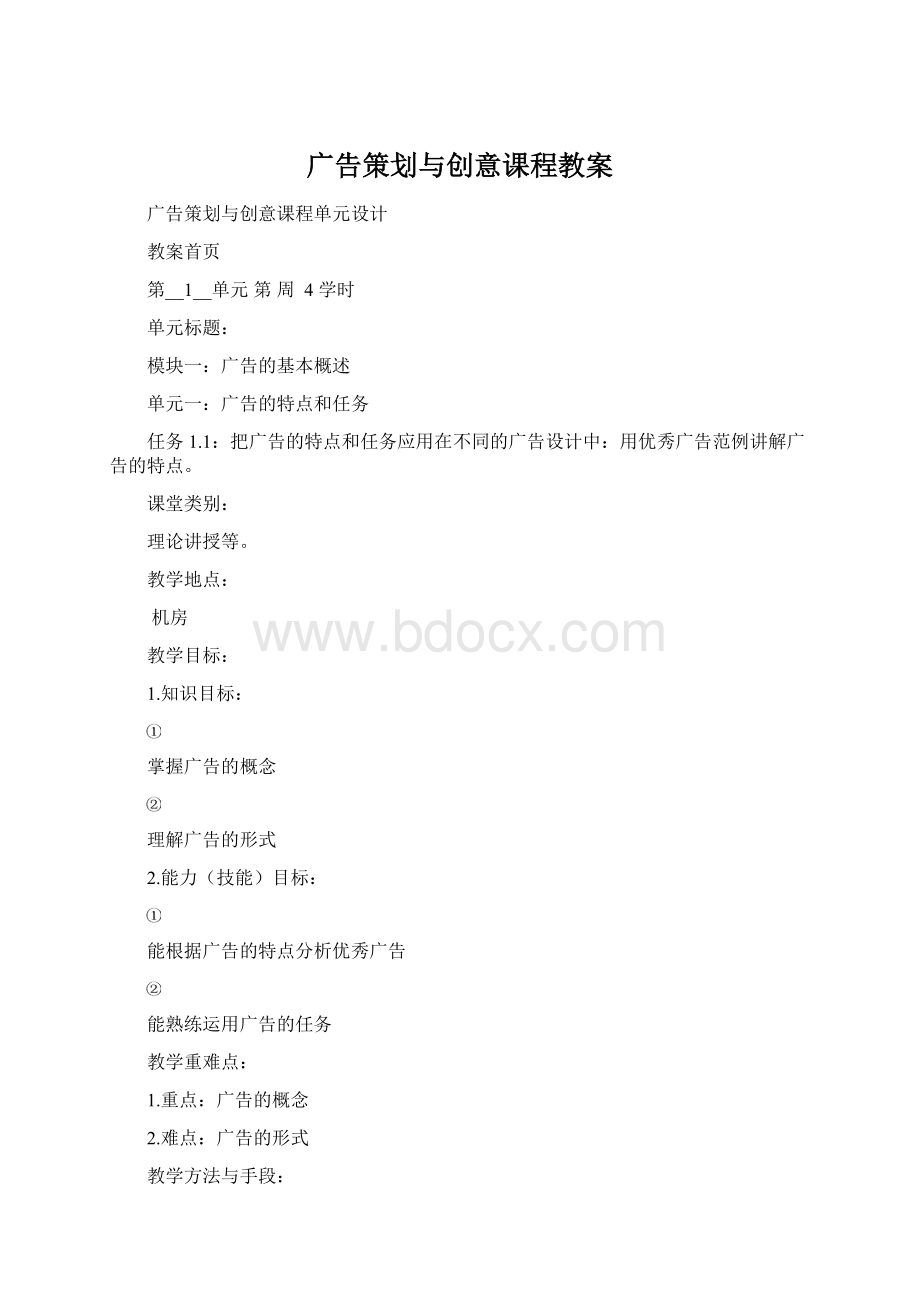 广告策划与创意课程教案.docx