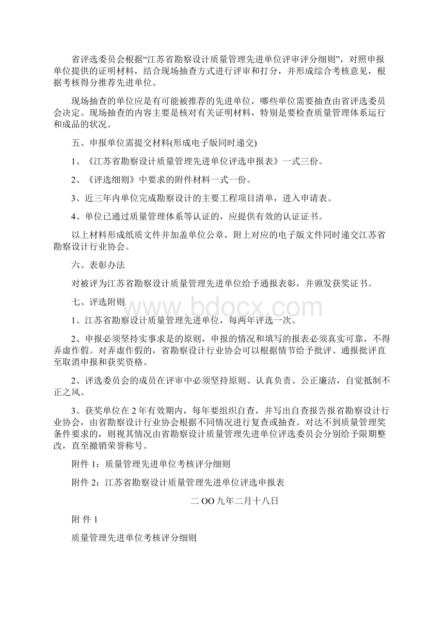 江苏省勘察设计质量管理先进单位评选办法Word下载.docx_第2页