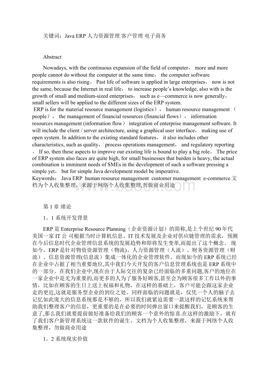 客户信息管理系统毕业论文.docx_第2页