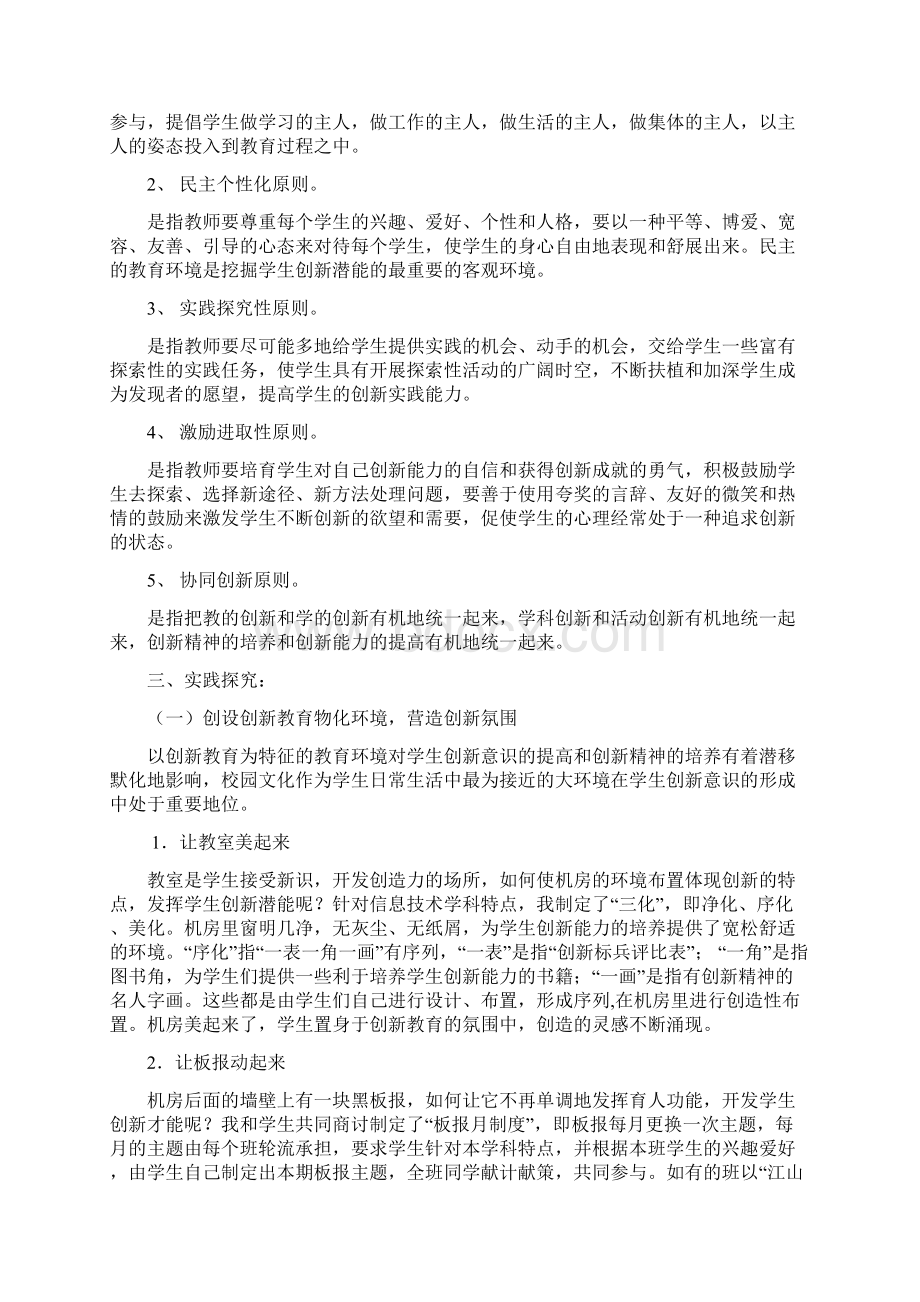 试论如何以信息技术教育为主渠道实施创新教育Word文档格式.docx_第2页