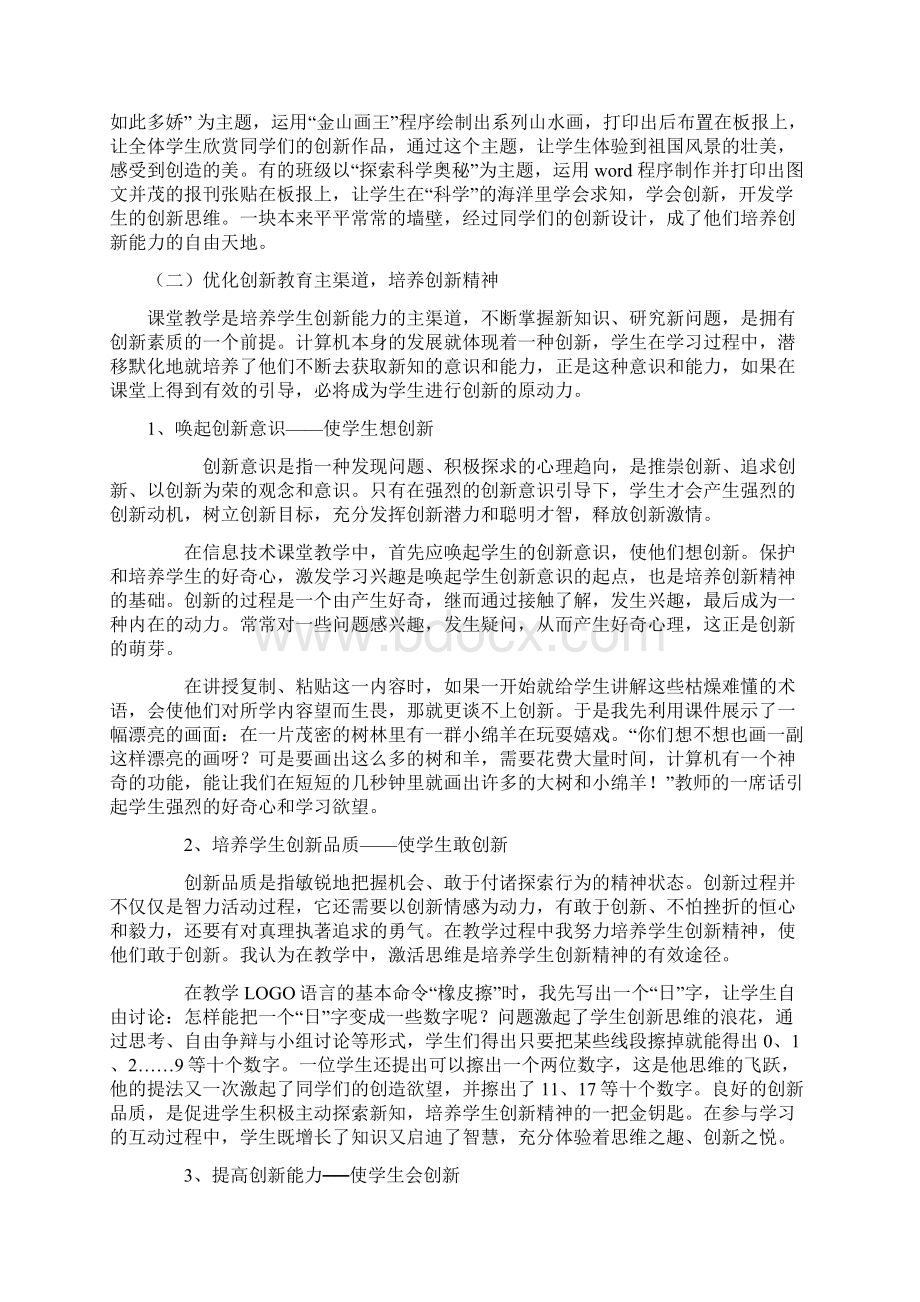 试论如何以信息技术教育为主渠道实施创新教育Word文档格式.docx_第3页