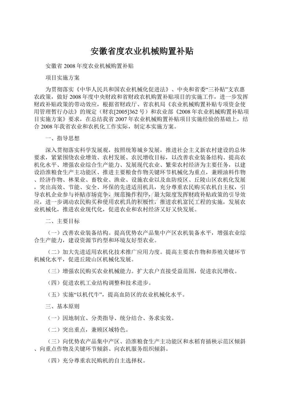 安徽省度农业机械购置补贴Word文件下载.docx