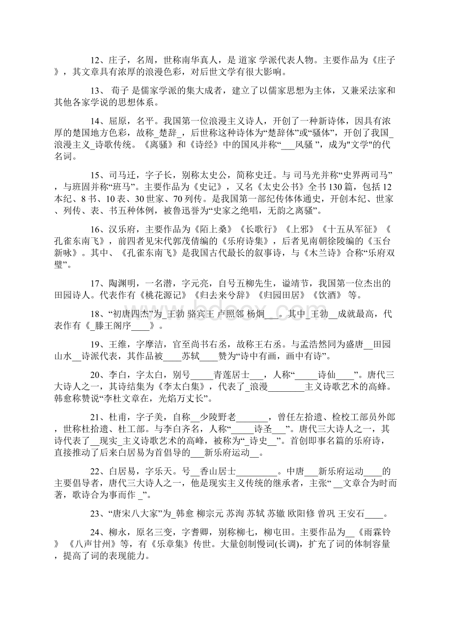 语文素养大赛Word格式文档下载.docx_第2页