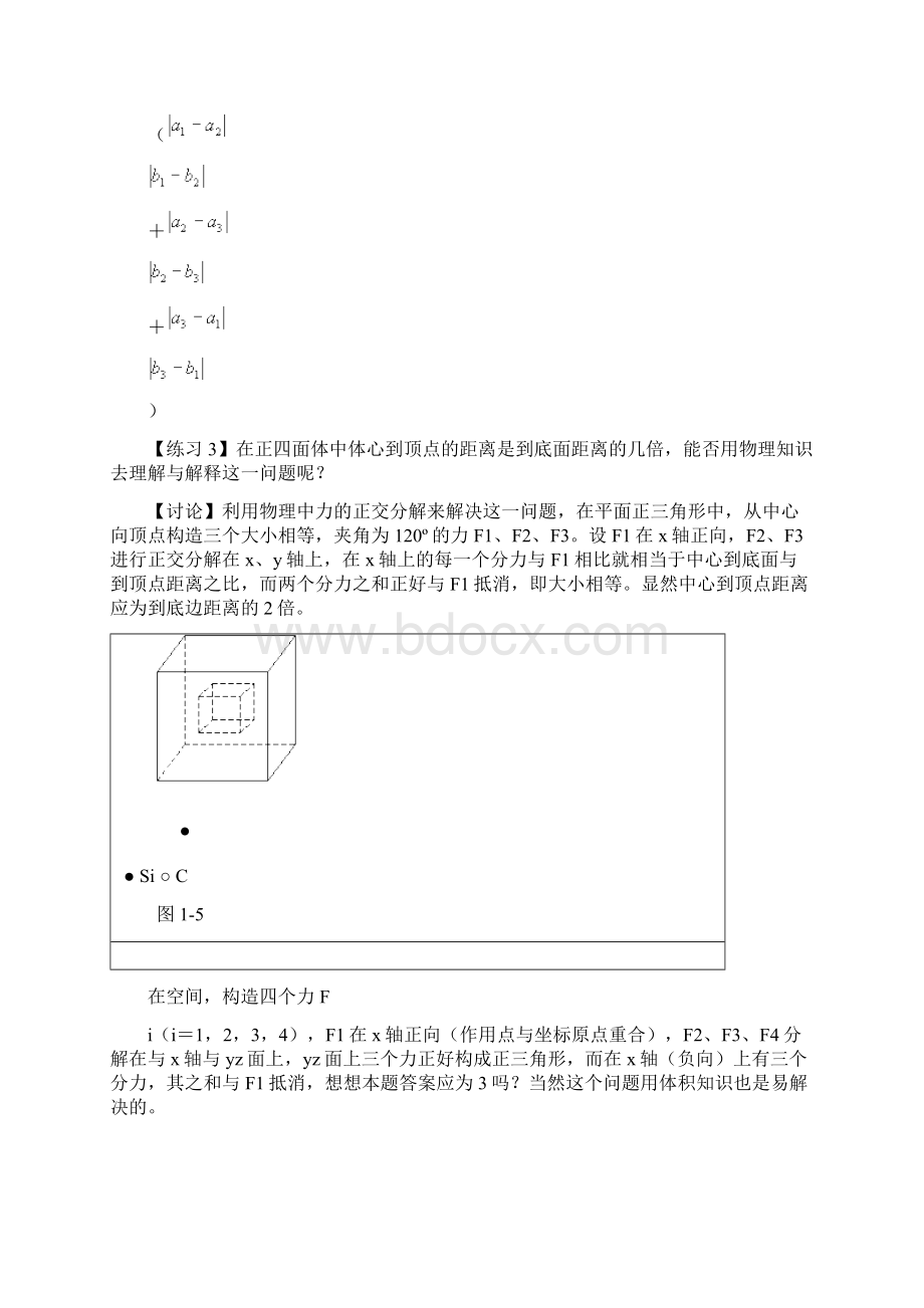 高中化学竞赛辅导专题讲座三维化学2.docx_第3页