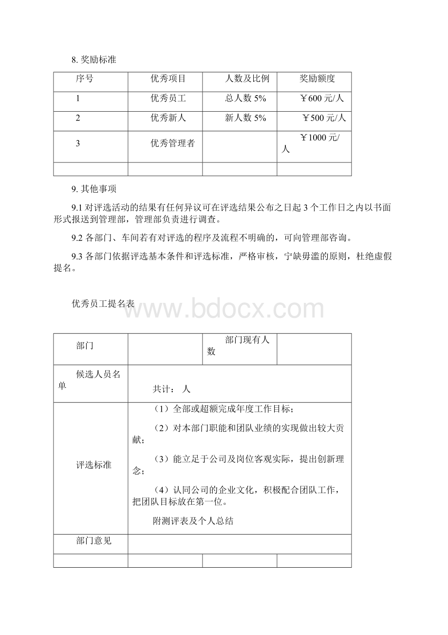 年度优秀员工评选办法 1.docx_第3页