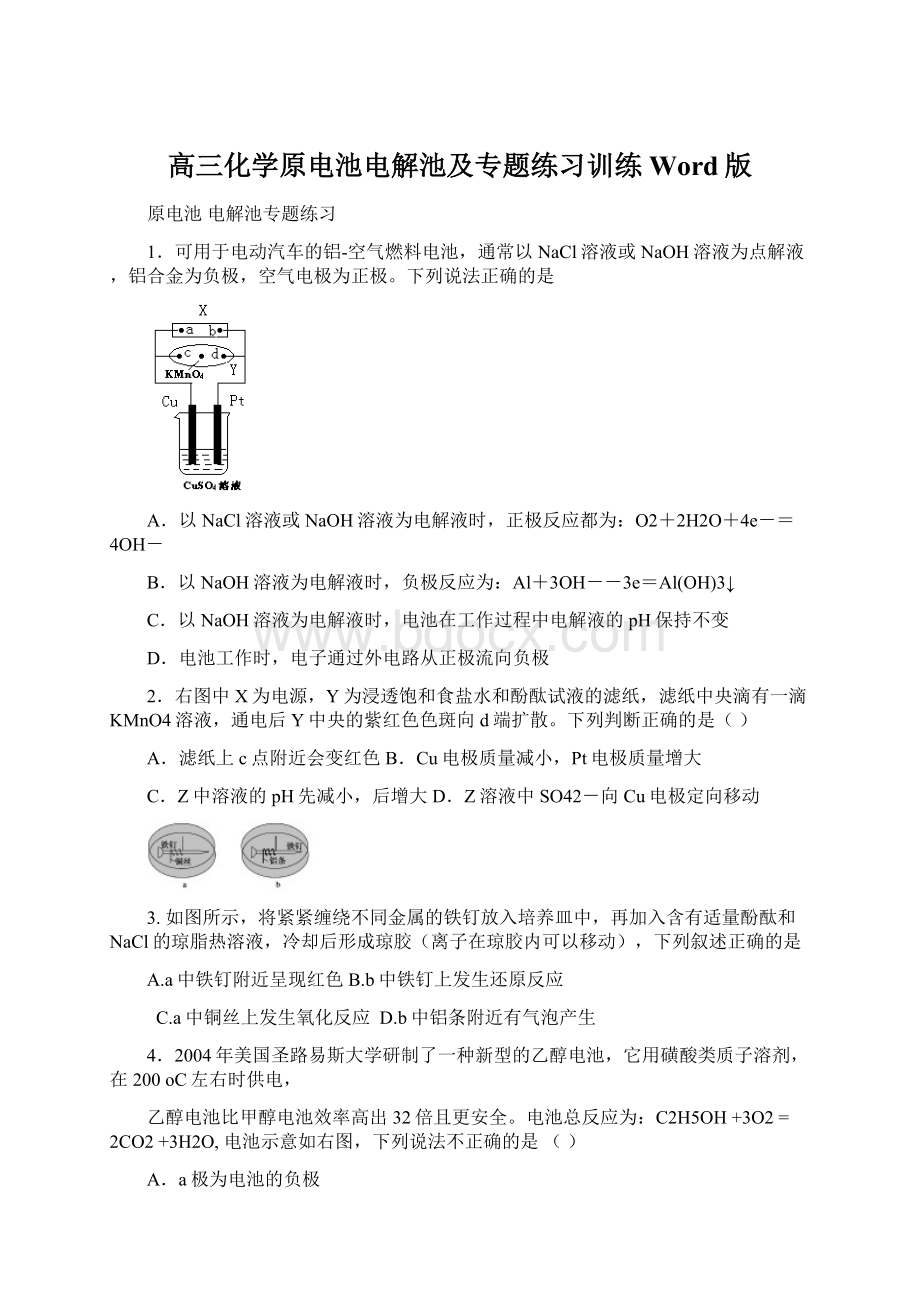 高三化学原电池电解池及专题练习训练Word版.docx