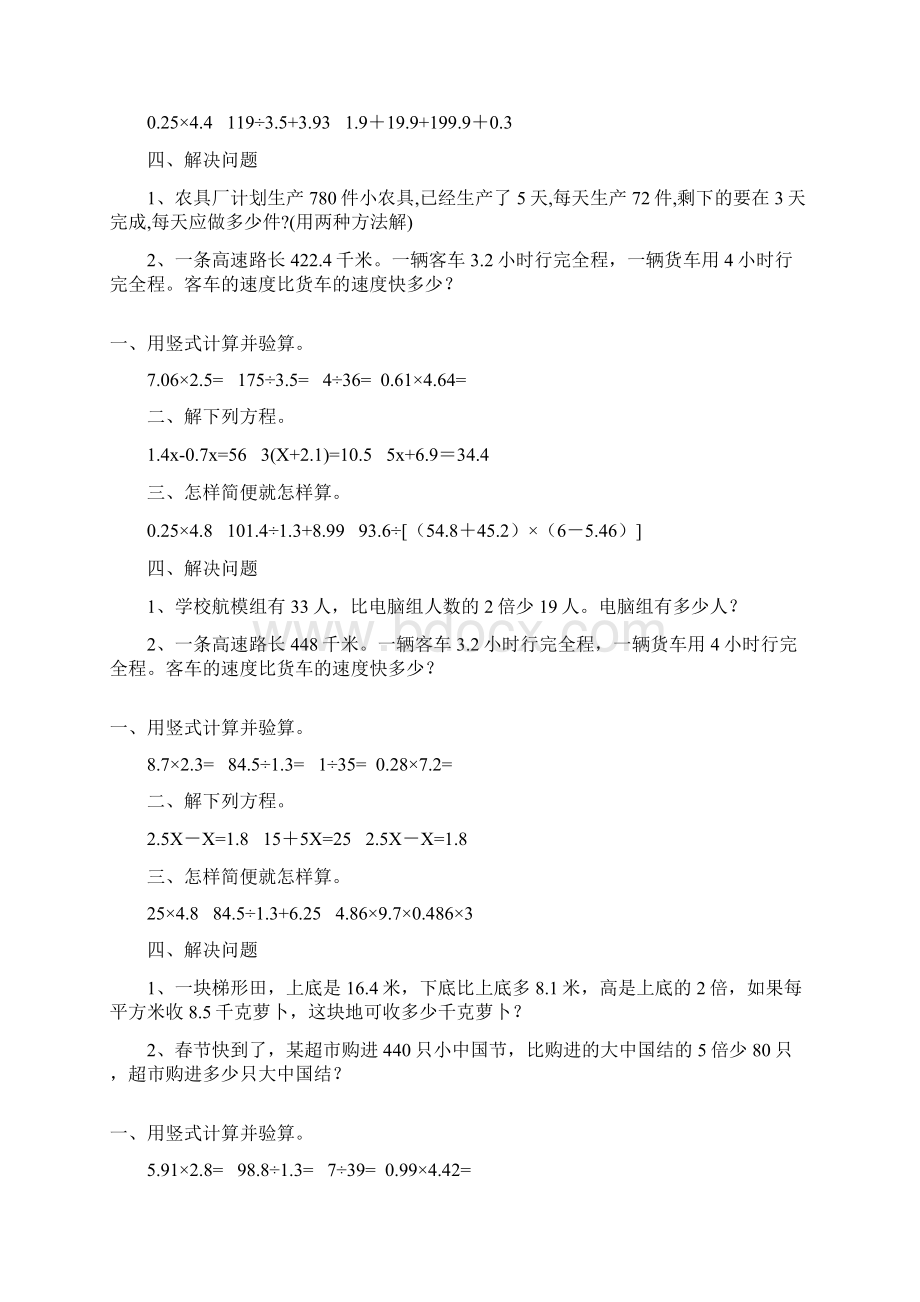 精编五年级数学上册寒假作业 170.docx_第2页