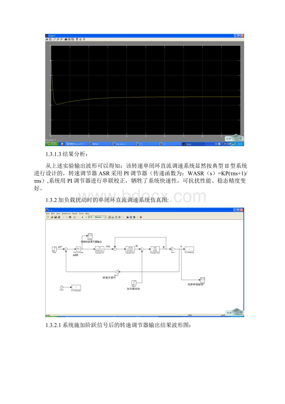 运动控制MATLABsimulink实验报告.docx_第3页