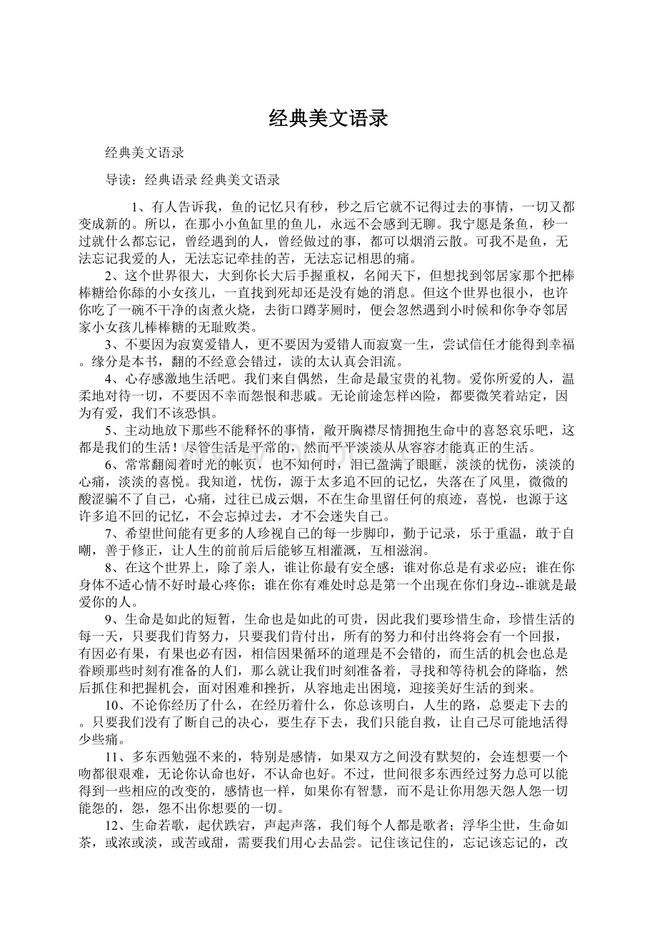 经典美文语录.docx_第1页