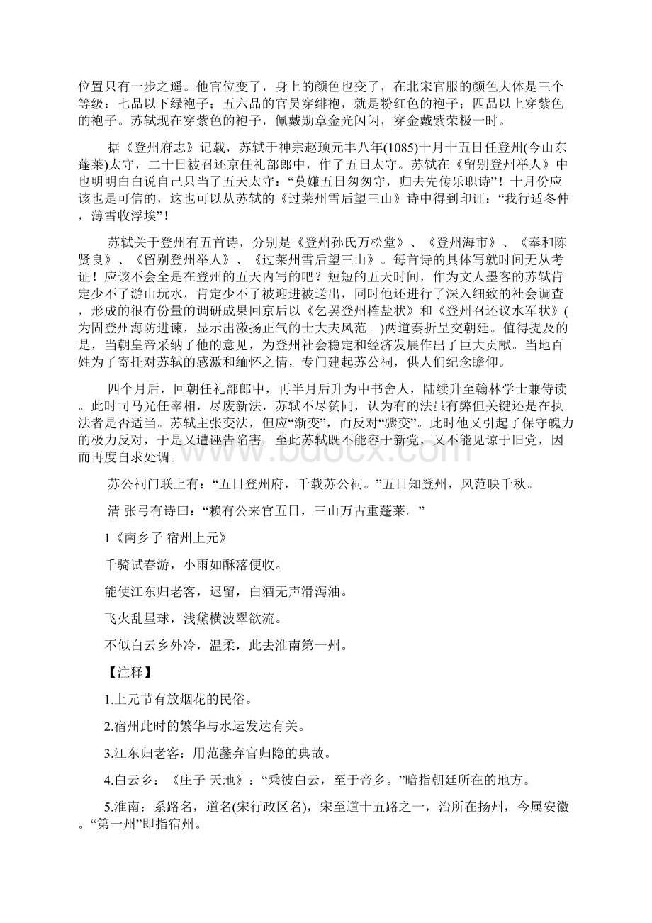 苏轼的诗词人生 八知登州再回朝.docx_第2页