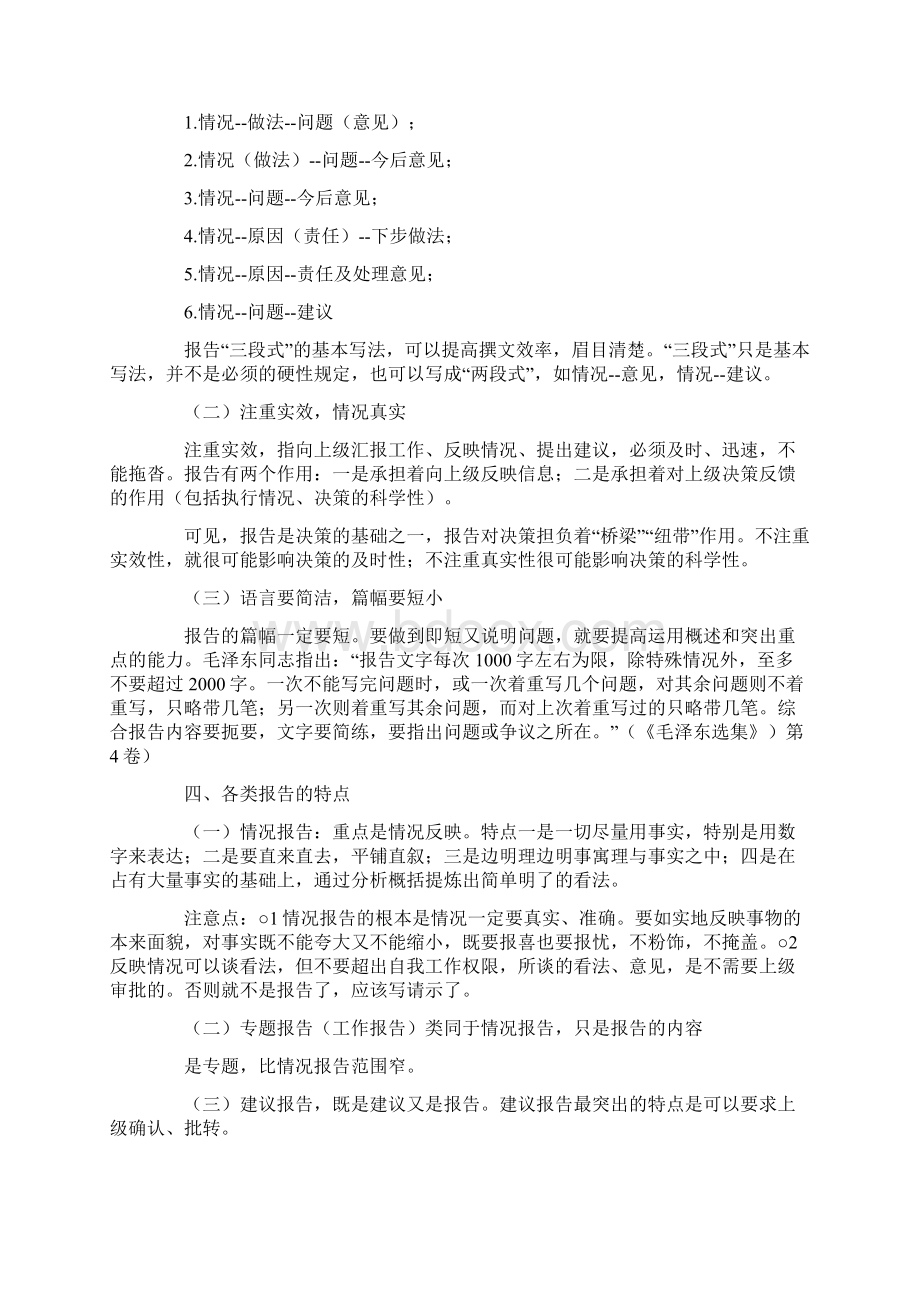 请示报告结束语.docx_第2页