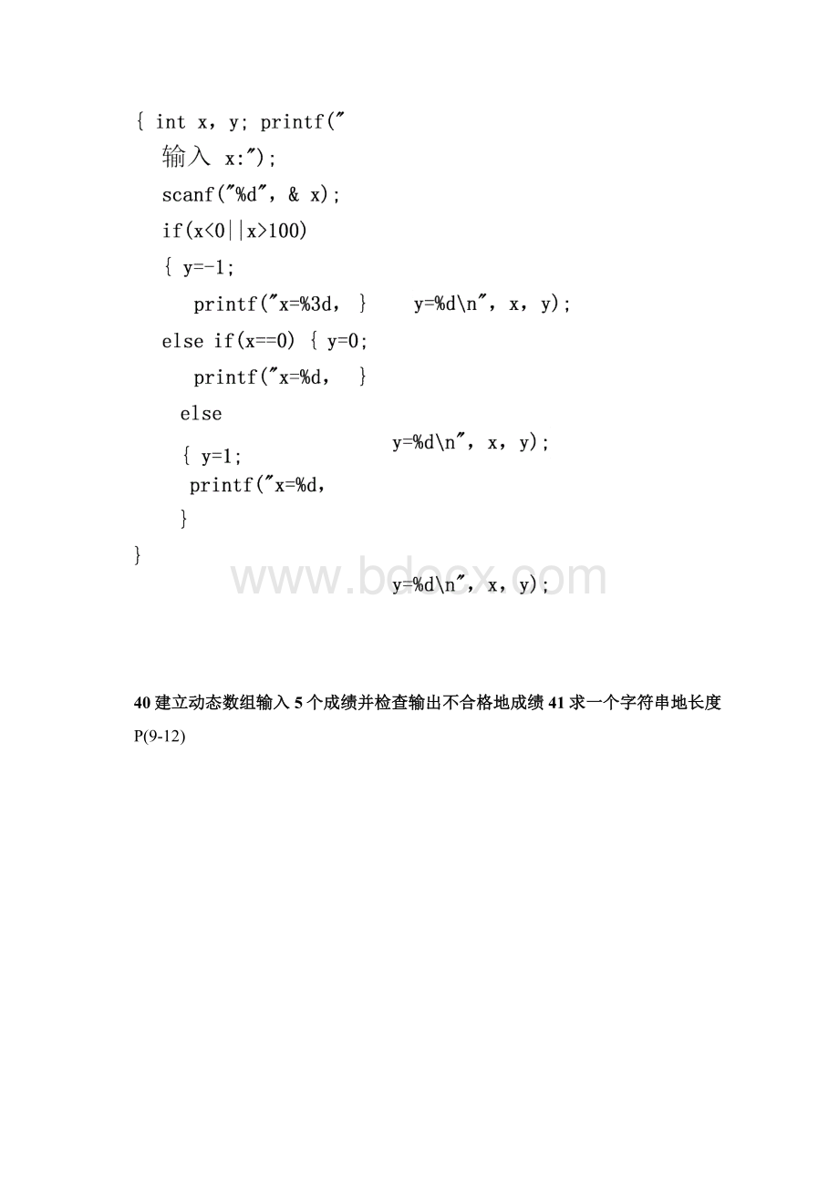 安阳工学院期末C语言标准标准答案.docx_第3页