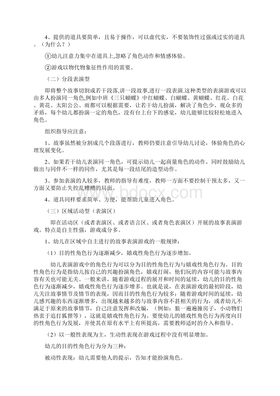 幼儿园表演游戏与指导.docx_第2页