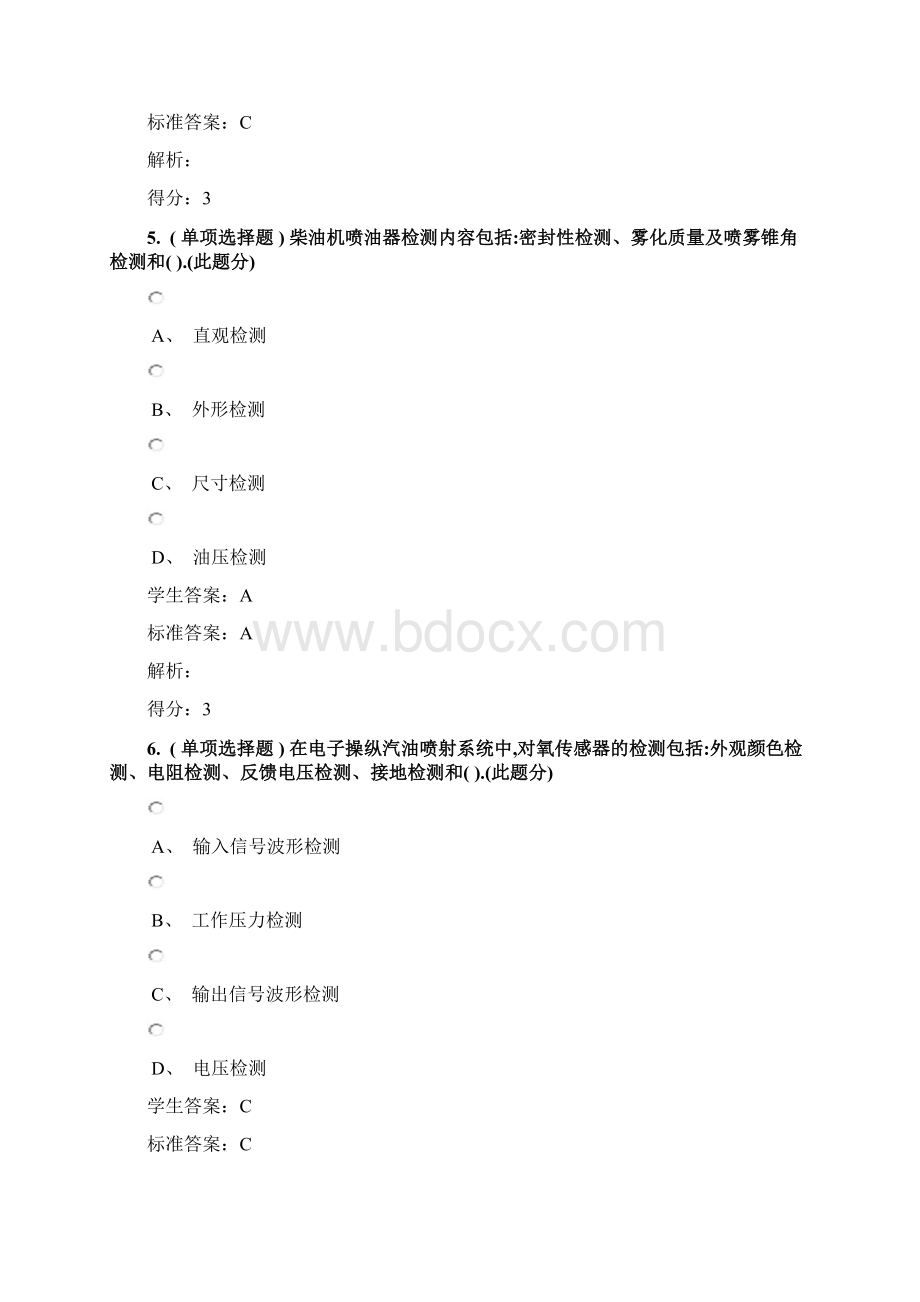 汽车检测与诊断下高起专.docx_第3页