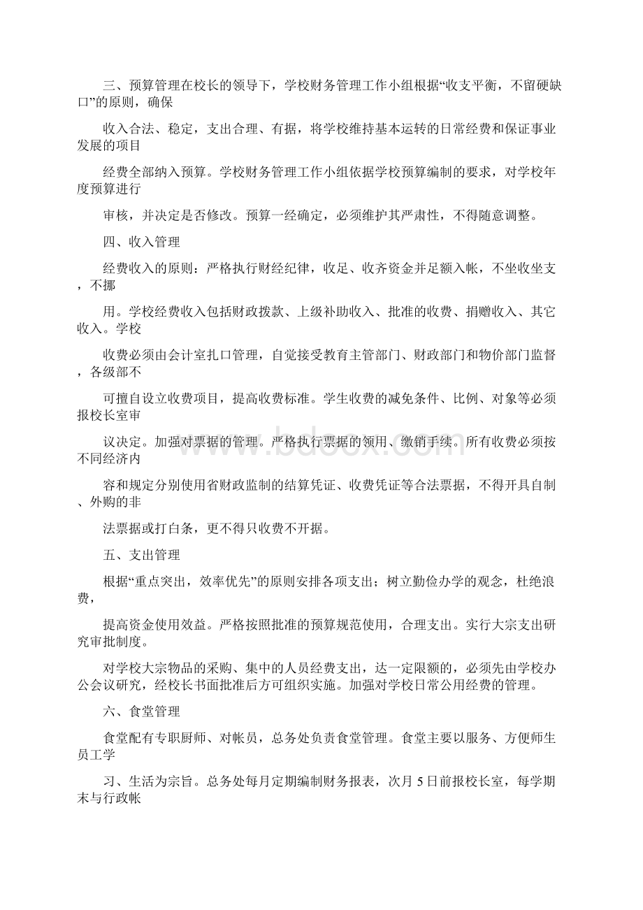 学校财务管理计划及实施细则Word文档下载推荐.docx_第2页