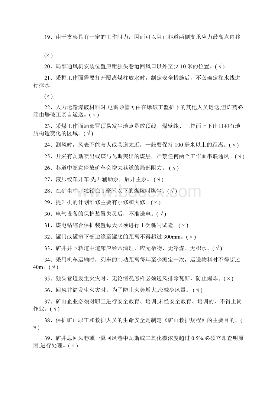 班组长安全培训考试题库最新.docx_第2页