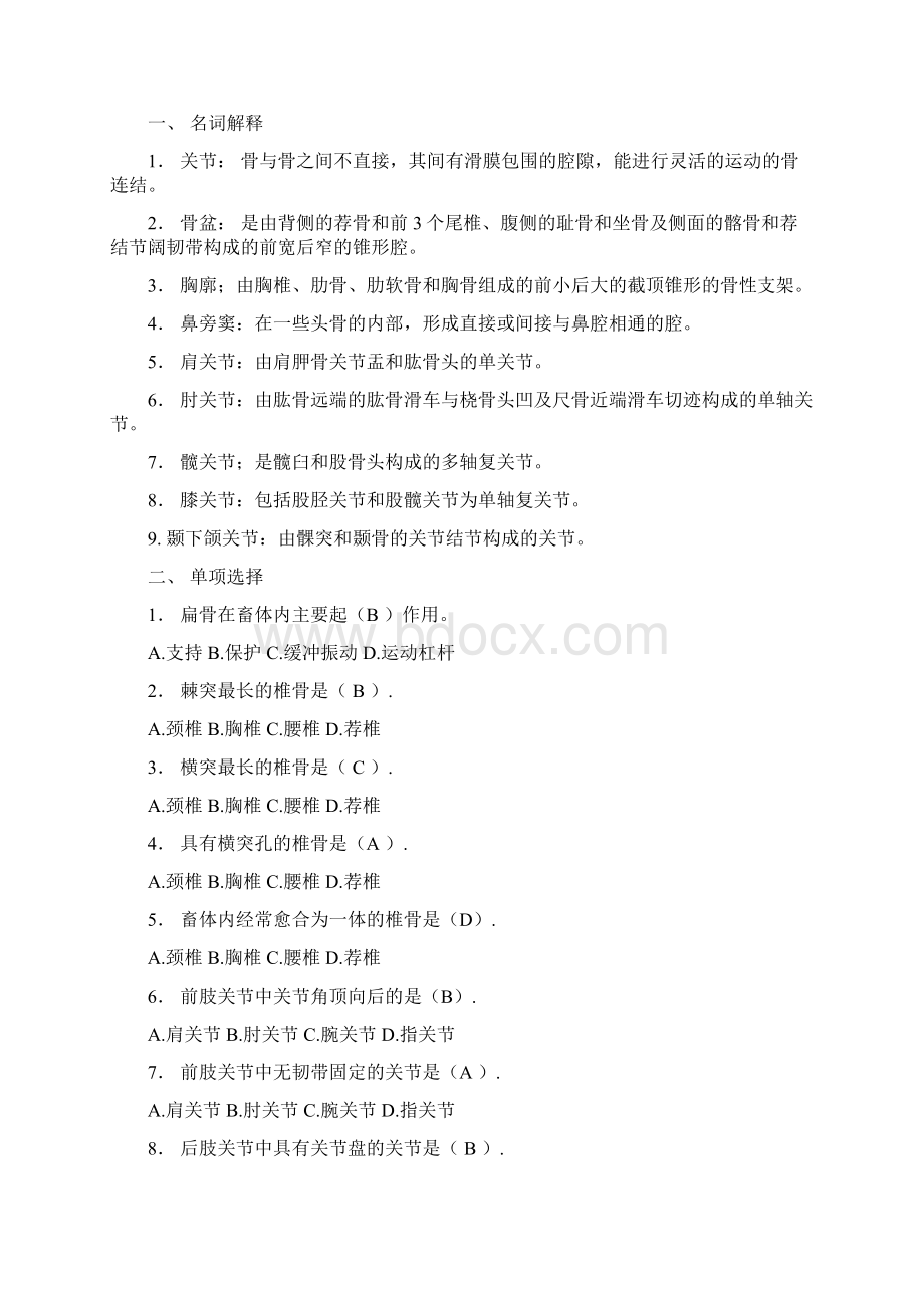 电大家畜解剖基础期末复习资料精编.docx_第3页