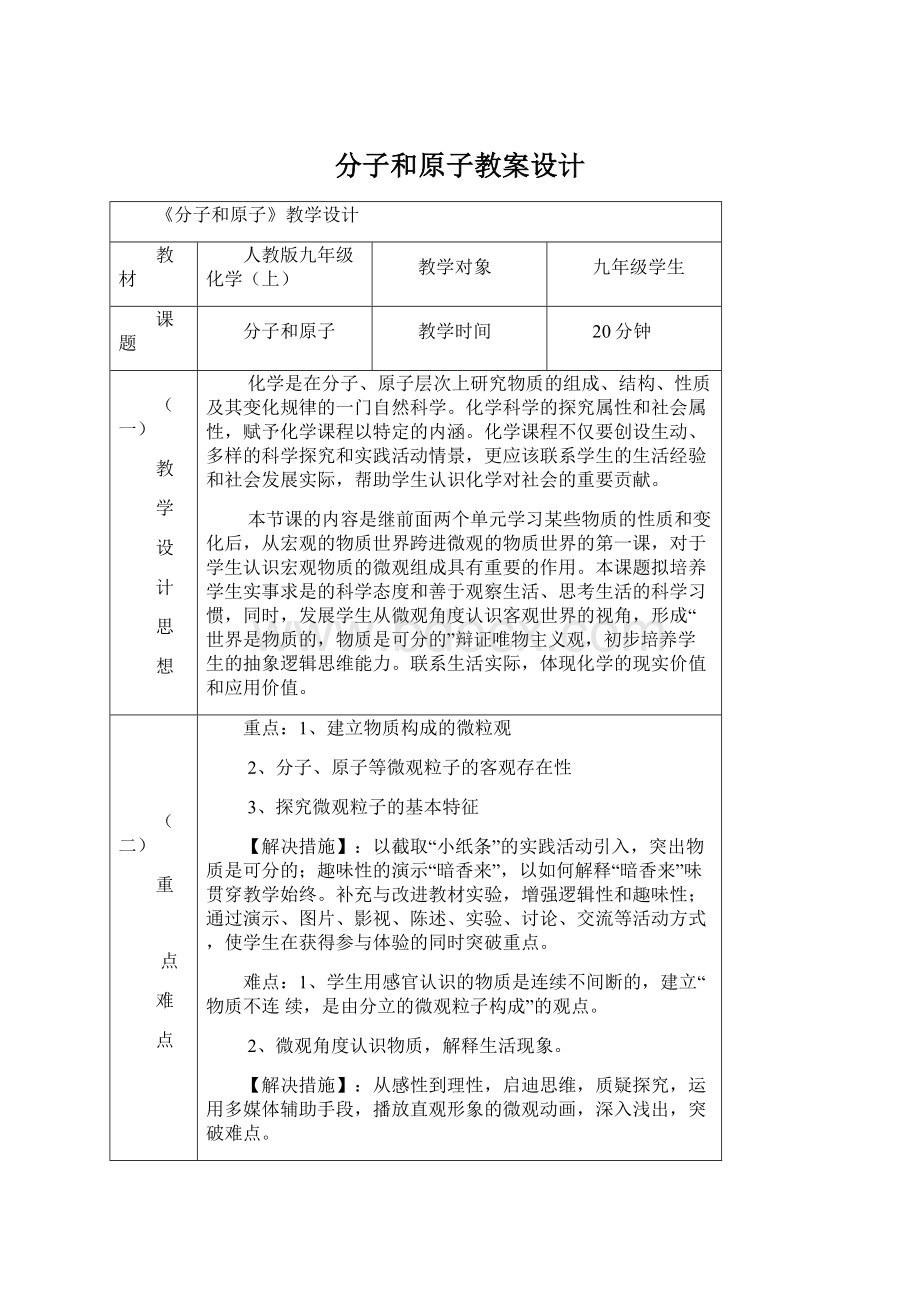 分子和原子教案设计.docx_第1页