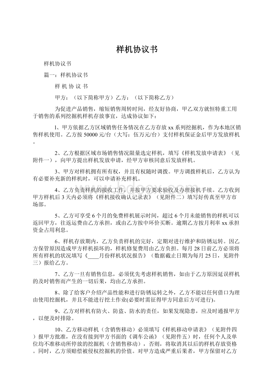 样机协议书.docx_第1页