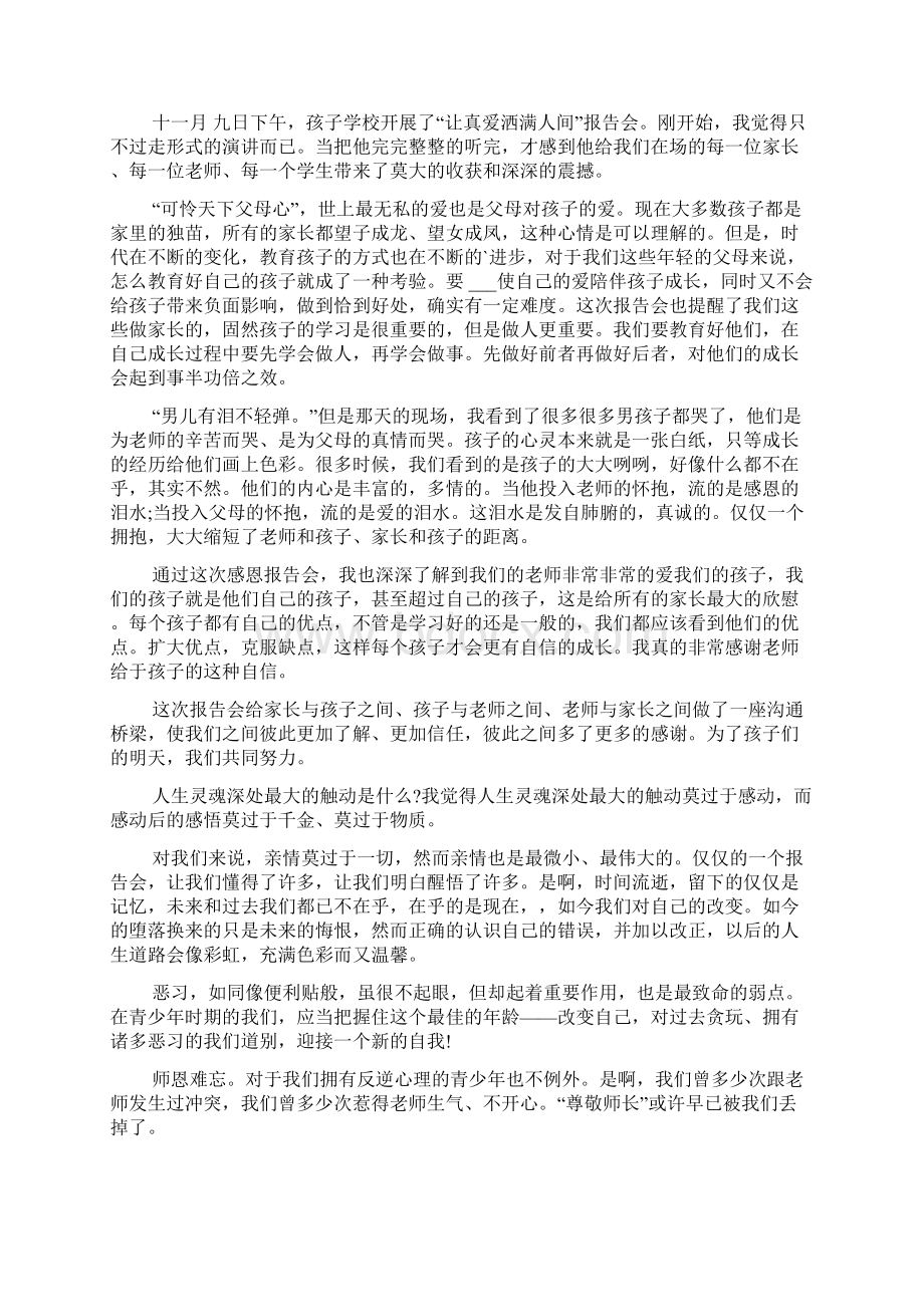 感恩会听后感作文Word格式.docx_第3页