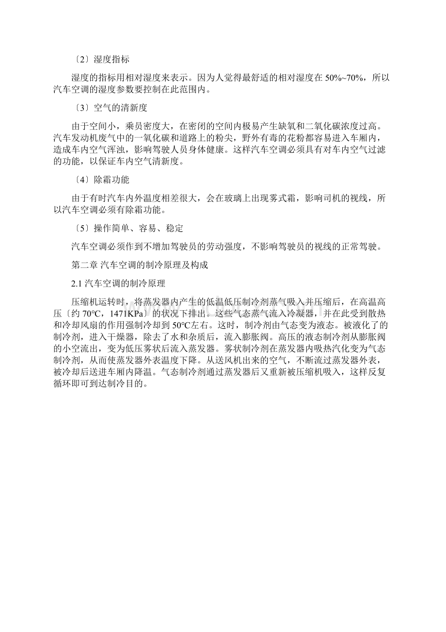 汽车空调不制冷故障检修方案设计.docx_第3页