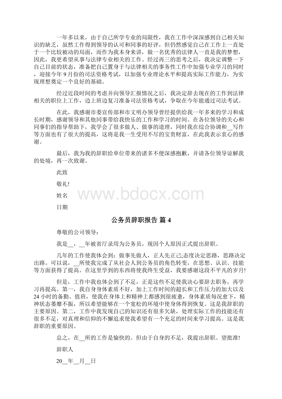 关于公务员辞职报告范文合集九篇.docx_第3页