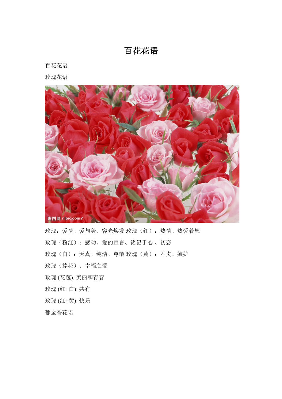 百花花语.docx_第1页