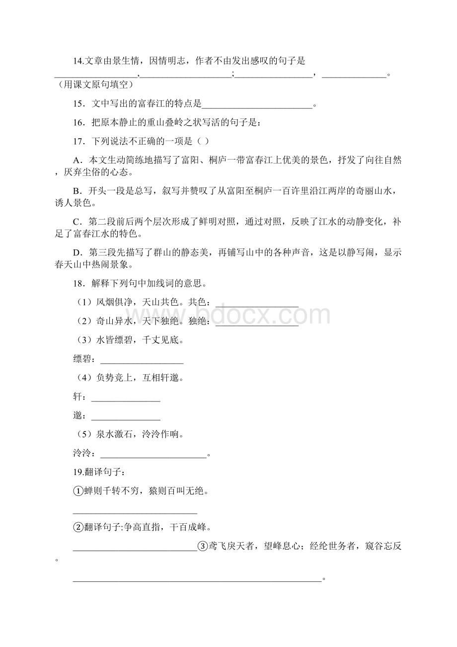 《与朱元思书》练习题.docx_第3页