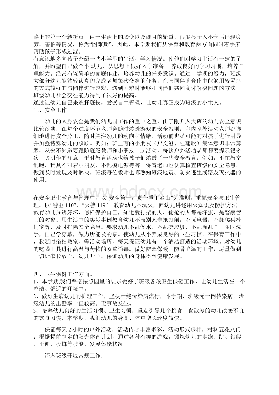 大一班工作总结 张滕轩.docx_第2页