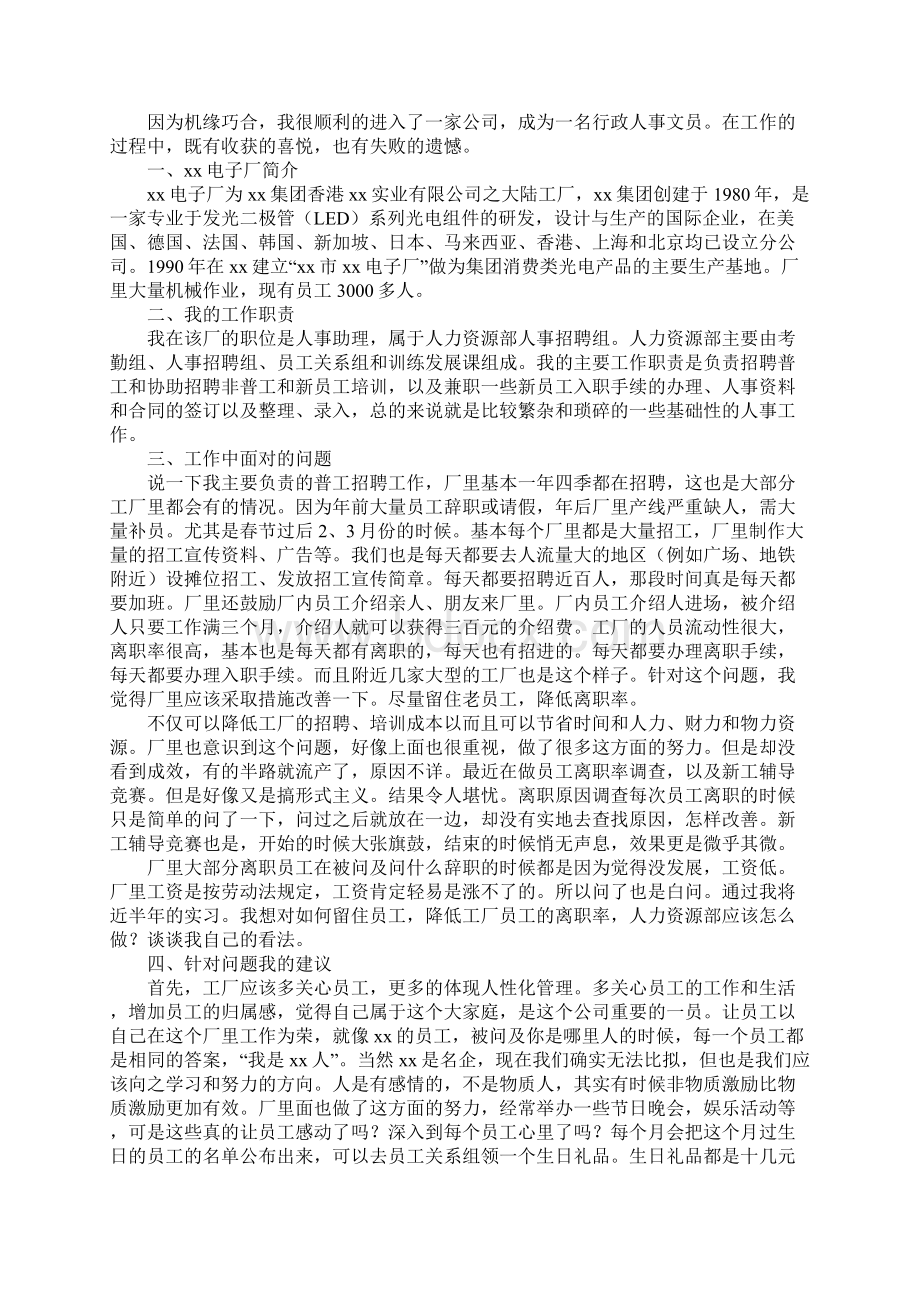 人事实习报告模板范文大全完整版.docx_第3页