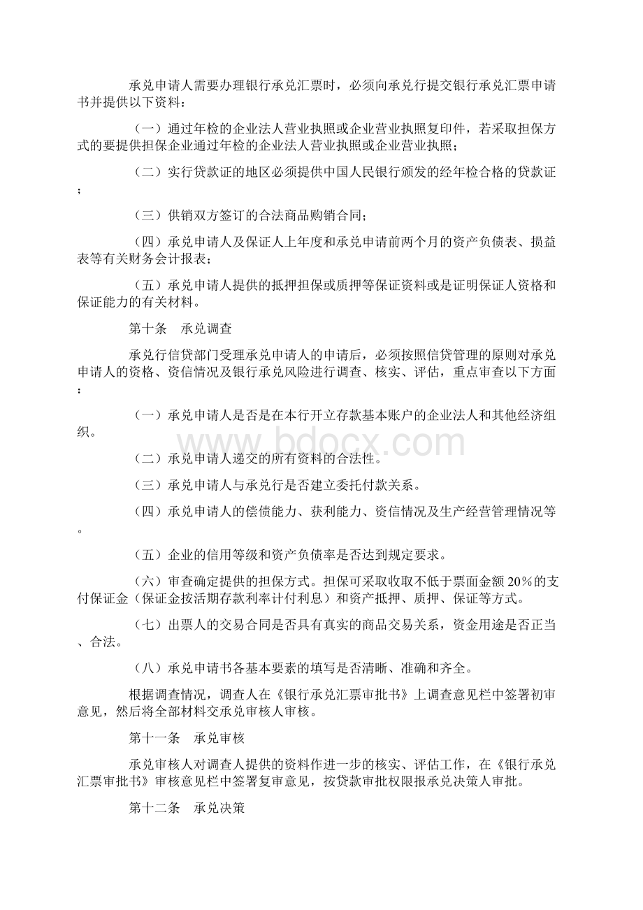 中国农业银行银行承兑汇票管理实施细则.docx_第3页