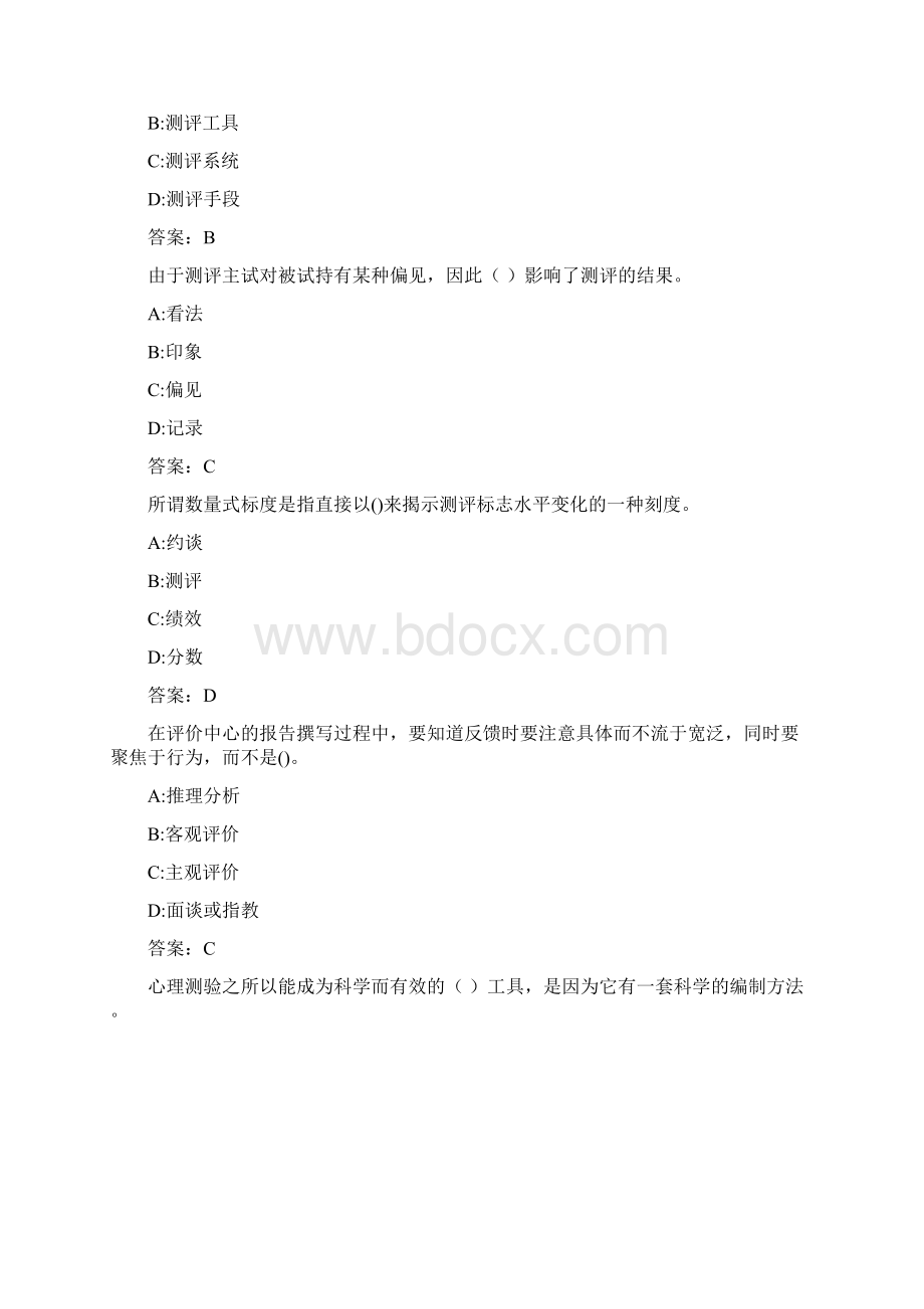 南开20秋学期《人员素质测评理论与方法》在线作业Word文件下载.docx_第3页