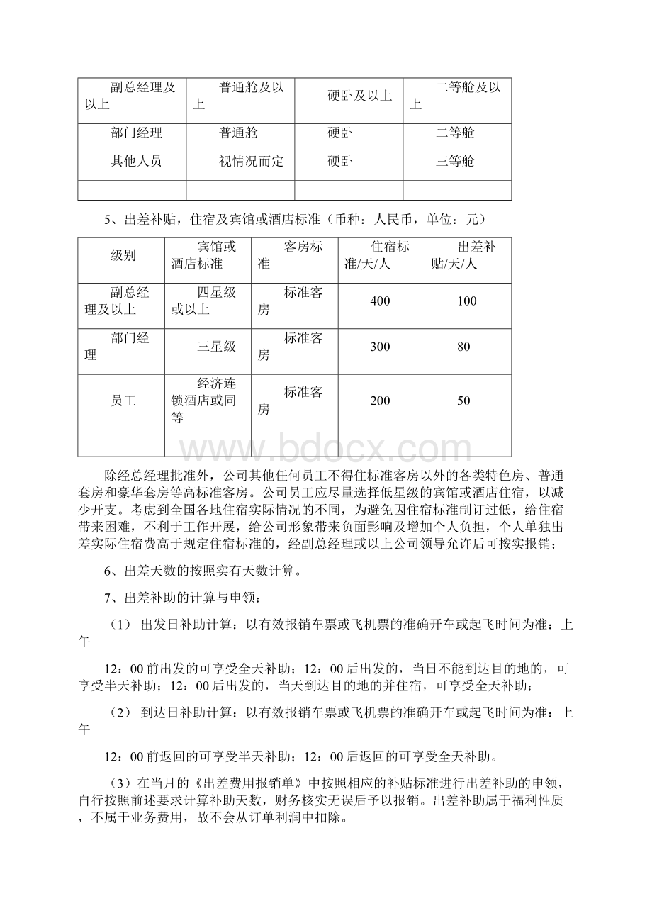 费用报销和预支备用金及审批程序制度.docx_第3页