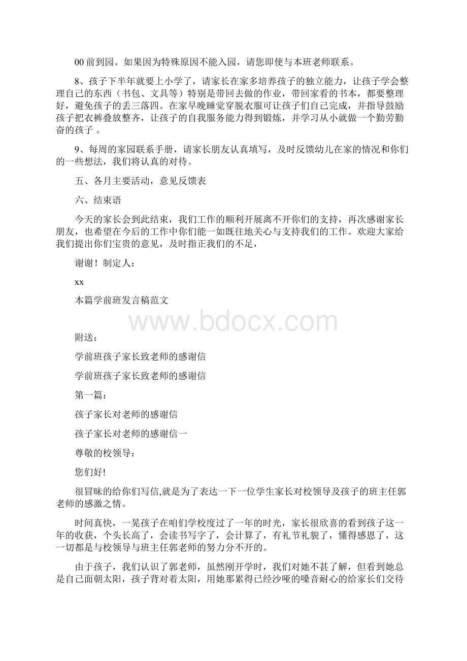 学前班发言稿完整版Word格式.docx_第2页