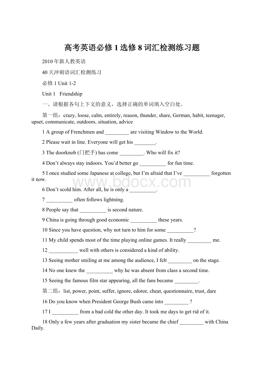 高考英语必修1选修8词汇检测练习题Word文档格式.docx