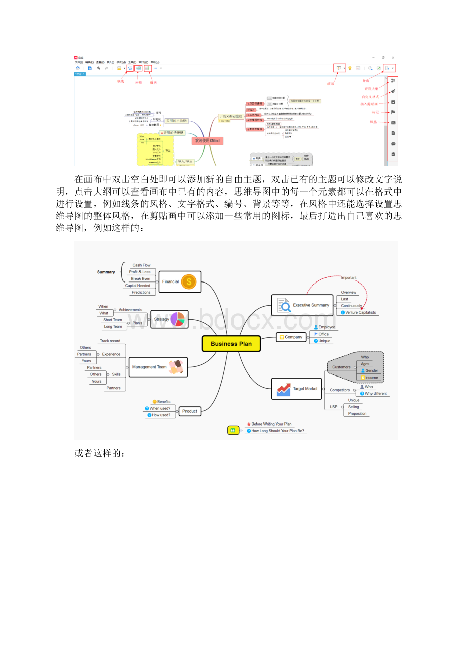 思维导图神器mind使用指南.docx_第2页