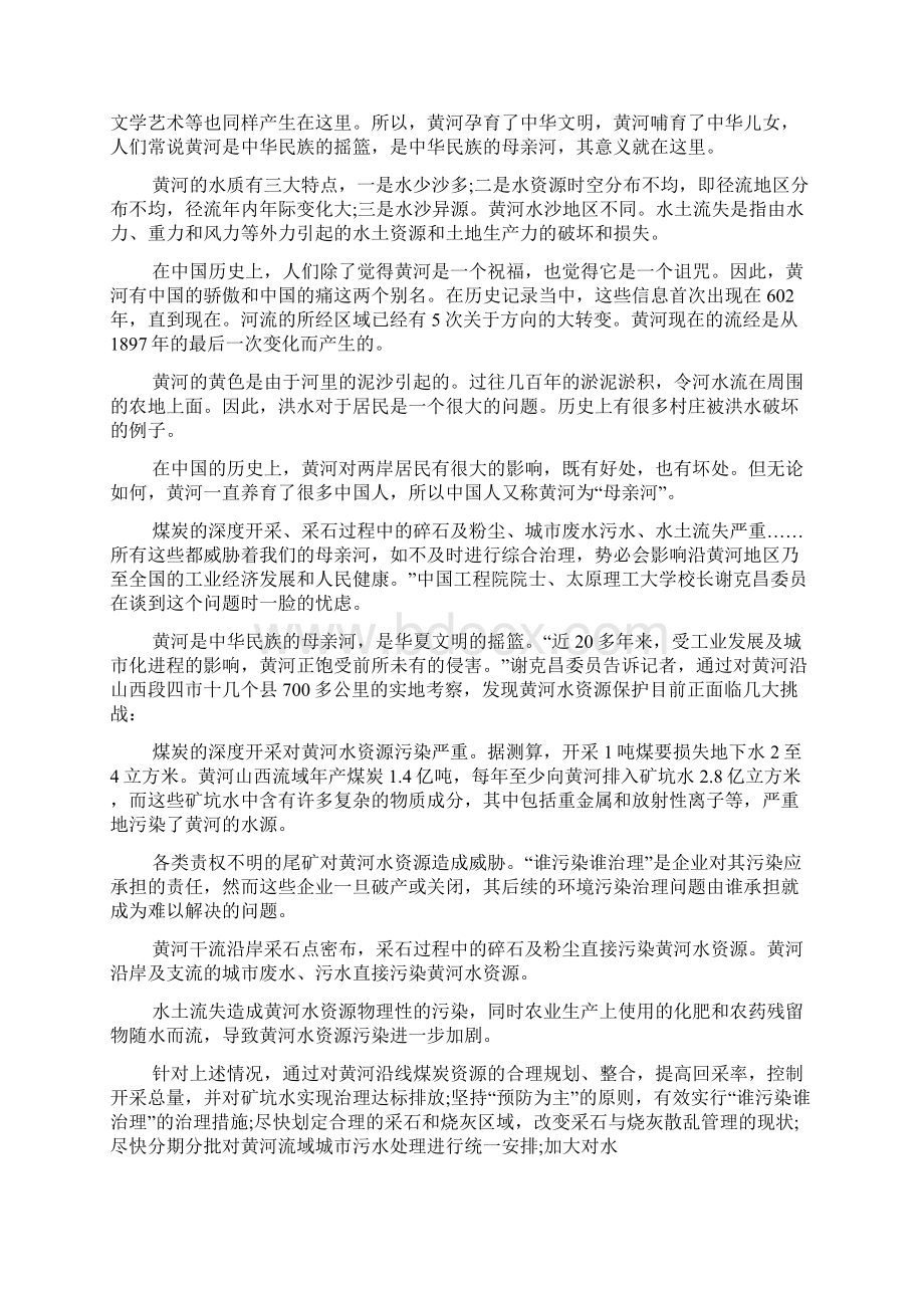 关于黄河诗词的母亲河手抄报.docx_第3页