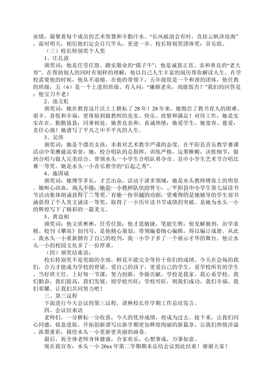 推荐期末老师大会主持词.docx_第2页