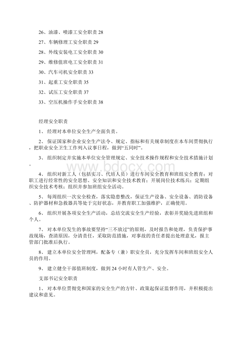 HSE职责汇编.docx_第2页