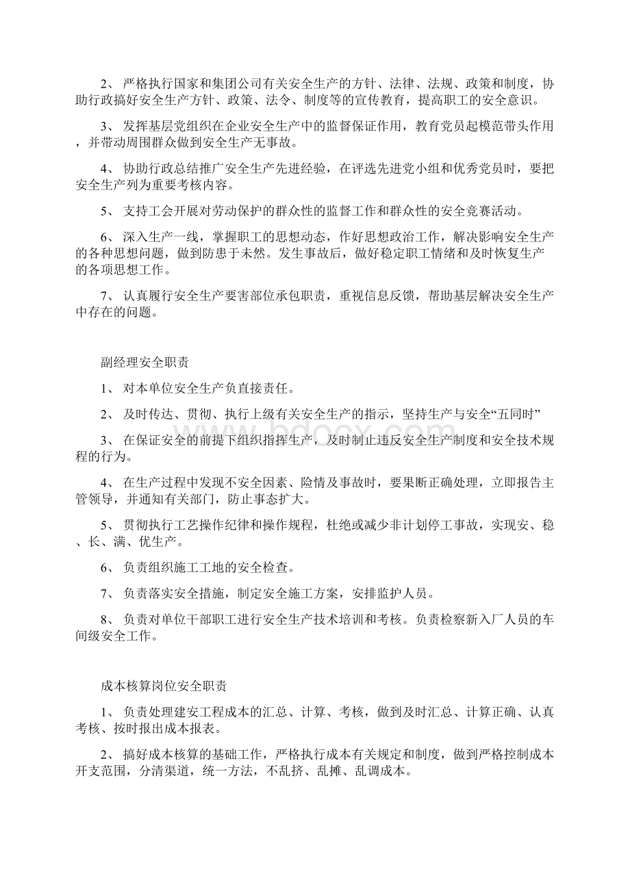 HSE职责汇编.docx_第3页